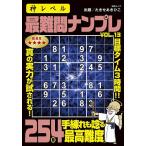 神レベル最難問ナンプレ VOL.13/たきせあきひこ