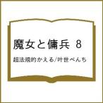 �k�\��l�����Ɨb�� 8 /���@�K�I������/�����ׂ�