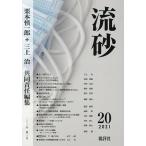 . песок 20(2021)/[. песок ] редактирование комитет 