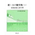  новый * земля. мельчайший живое существо 4/ день материк . микробиология .