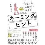 ���Ȃ��̂��q���܂Ɏh����l�[�~���O�̃q���g/��܂���