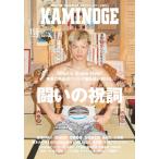 KAMINOGE No155/KAMINOGE редактирование часть 