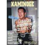 KAMINOGE No166/KAMINOGE редактирование часть 
