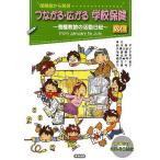  быть связаны друг с другом * распростроняться школа здравоохранение здравоохранение . из отправка Vol.1..... деятельность дневник / Matsumoto ../ Koga .../ удача ...