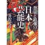 .... душа. Япония артистический талант история / Izawa Motohiko 