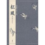  сосна способ / Miyake ..