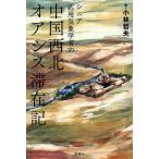sinia отвечающий для метеорологические явления . человек. China запад север или sis.. регистрация / Kobayashi . Хара 