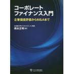 ko-po rate fai наан s введение предприятие цена оценка из M&amp;A до / Хасимото правильный Akira 