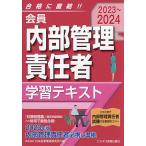 会員内部管理責任者学習テキスト 20