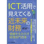 ICT практическое применение . видно ... ближайшее будущее. финансовые дела цена . сырой . выставлять учет группа модифицировано кожа /. сырой рис осень 
