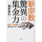  новый религия сенсационный сбор денег сила старый объединение ... сейчас тоже энергия . есть. ./ остров рисовое поле ..