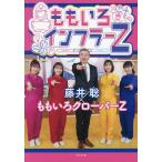 mo... in fla-Z/ глициния ../ Momoiro Clover Z /TOKYOMX