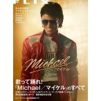 『Michael/マイケル』のすべて/フリックス編集部