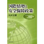  международный ... безопасность гарантия политика / Oota документ самец 