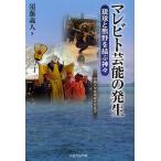 marebito артистический талант. появление . лампочка . медведь .... бог ./. глициния . человек 