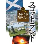 a. это хочет знать Scotland /ui задний ms весна прекрасный 