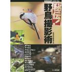 ..! дикая птица фотосъемка ./BIRDER редактирование часть 