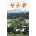 yanagi рука книжка /. гора ./. дерево .