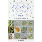 p разряд тонн рука книжка пресная вода сборник / Nakayama Gou / Yamaguchi . плата 