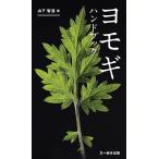 yomogi рука книжка / гора внизу . дорога 