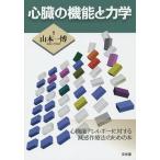  сердце .. функция . динамика / Yamamoto один .