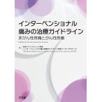 Inter Ben shonaru боль. терапия основополагающие принципы не ... боль .... боль 