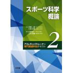  спорт наука . теория / широкий . объединение / Yamamoto выгода весна 