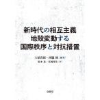  новый времена. .. принцип земля . изменение делать международный ... на . меры / земля магазин ../ запад бок ./ Matsumoto Izumi 