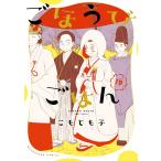 〔予約〕ごほうびごはん 19