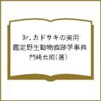 Dr.kadosaki. практическое использование оценка . сырой животное след следы . лексика /. мыс ..