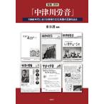  переиздание материалы [ средний Цу река . звук ] 1960 годы что касается регион. культура практика. пара следы .../ восток ..