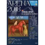  Arena no. 21 номер (2018)/ Chuubu университет 