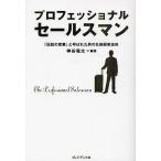  Professional продавец [ легенда. предприятие ]. называется . мужчина. ... покупатель стремление / бог . дракон futoshi 