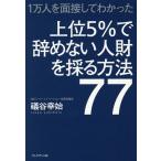  высший 5%... нет человек состояние ... способ 77 1 десять тысяч человек . интервью делать ..../....