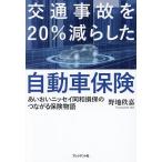 ��ʎ��̂�20%���炵�������ԕی� ���������j�b�Z�C���a���ۂ̂Ȃ���ی�����/��n����