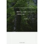  Kansai . только .... нет Yoshino криптомерия. дом 500 год и больше. история . иметь мир самый старый. человеческий труд .. траектория . чудо /....