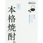 読本本格焼酎。