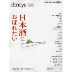 合本日本酒におぼれたい