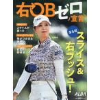 右OBゼロ宣言