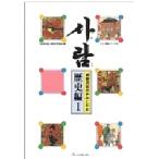  Sara m история сборник 1/ Osaka город зарубежный человек образование изучение ...