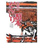  Kishiwada .... читатель / Izumi рисовое поле ../. магазин ../...