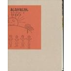 あしながおじさん/ジーン・ウェブスター/坪井郁美