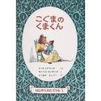 �����܂̂��܂���/E�DH�D�~�i���b�N/���[���X�E�Z���_�b�N/�܂������傤��