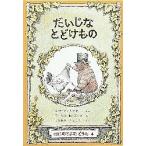 �������ȂƂǂ�����/E�DH�D�~�i���b�N/���[���X�E�Z���_�b�N/�܂������傤��