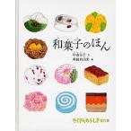 【毎週末倍!倍!ストア参加】和菓子のほん / 中山圭子 / 阿部真由美【参加日程はお店TOPで】