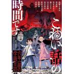  страшный рассказ. час. шесть год один комплект. . класс день журнал / Inoue Masahiko / Abiko Takemaru /. рисовое поле ryou ...
