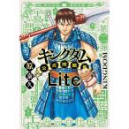 ショッピングキングダム キングダム公式問題集Lite/原泰久