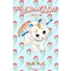 べいびー・ぞっちゃ ごきげんよう編 / 生藤由美