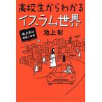  ученик старшей школы из понимать стул Ram мир / Ikegami .