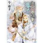  белый перо. стрела . после 